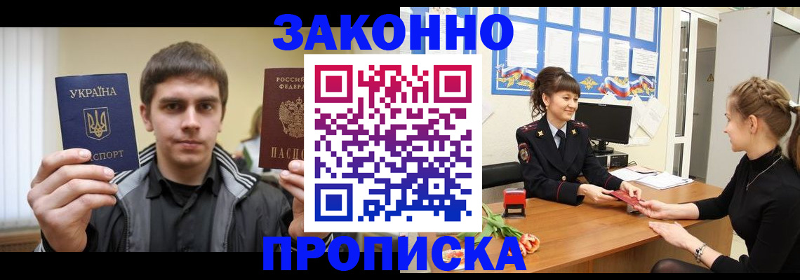 прописка регистрация в Михайлове