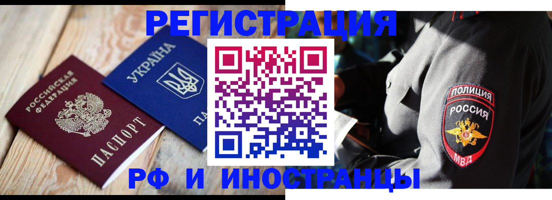 прописка для работы в Михайлове