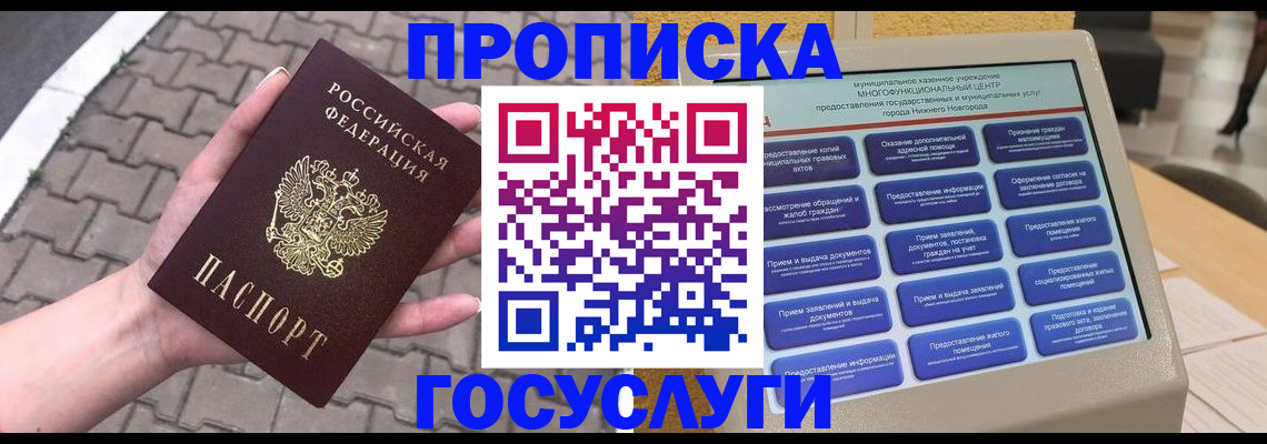 прописка от собственника в Михайлове